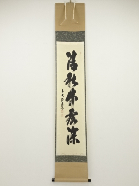 JAPANESE HANGING SCROLL / HAND PAINTED / CALLIGRAPHY / BY GENDO SUGA